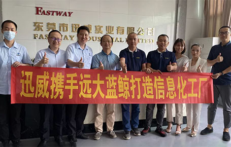 迅高效.威智造，迅威實業(yè)-遠大方略科技MES數(shù)字化工廠正式啟航！